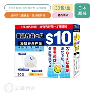 西德 Shiteh 寶益美乳酸菌 30包/盒 乳酸菌 幫助維持消化道機能 順暢清爽 公司貨【立赫藥局】