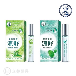 曼秀雷敦滾珠精油棒 7.2ml 涼舒薄荷 香檸茶香 滾珠精油棒 滾珠 精油 一抹有活力【立赫藥局】