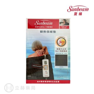 Sunbeam 夏繽 瞬熱保暖墊 1入 核桃色 熱敷墊 30秒瞬間加熱 保暖熱敷 美國市佔No.1熱敷專家【立赫藥局】
