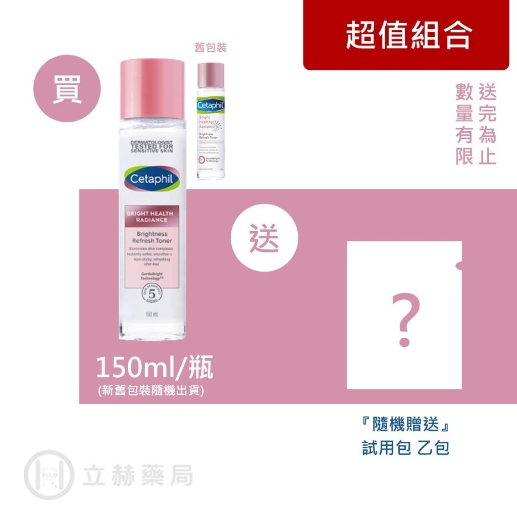 舒特膚 Cetaphil BHR淨白煥新化妝水 150ml/瓶 化妝水 淨白 敏感肌 (實體簽約店面)【立赫藥局】