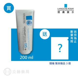 理膚寶水 LA ROCHE-POSAY B5全面修復霜 200 mL 升級版 萬用霜 屁屁膏 【立赫藥局】