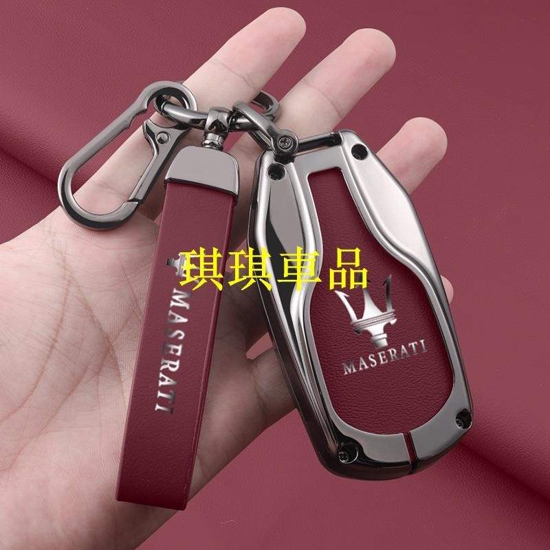 🌓琪琪車品3🌓瑪莎拉蒂 Ghibli Levante Quattroporte 智能遙控鑰匙套鑰匙扣鑰匙保護袋汽車配