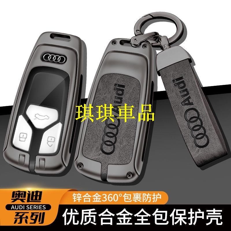 🌓琪琪車品3🌓Audi 奧迪鑰匙套 真皮鑰匙套Q2L A8 A1 A3 Q3 A4L Q5L Q7 A5 A6L鑰