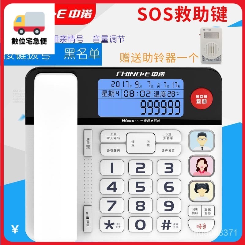 【優選免運】中諾W568來電顯示電話傢用老人固定電話座機一鍵撥號(多款選擇)