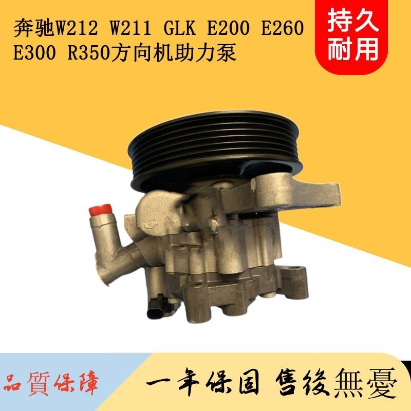 適用奔馳W212 W211 E200 E260 E300 R350方向機助力泵轉向助力泵