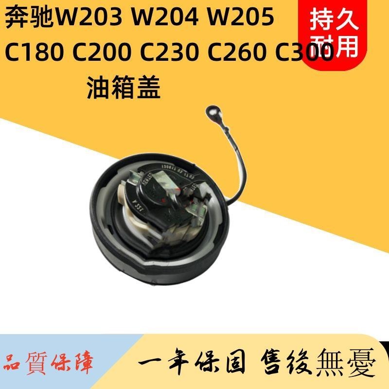 適用奔馳W203 W204 W205 C180 C200C230C260油箱蓋機油蓋汽油內蓋