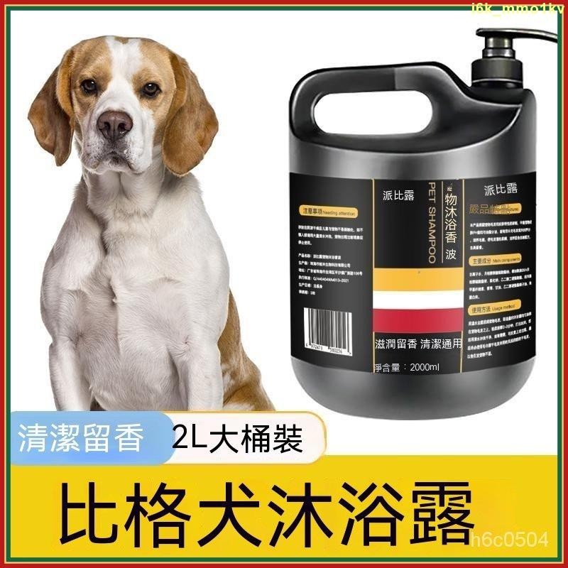 比格犬專用沐浴露 寵物洗毛精 寵物沐浴乳 寵物洗澡精 狗狗沐浴乳 貓沐浴乳 除臭洗毛精 貓咪洗劑 狗狗洗劑 抑菌除蟎