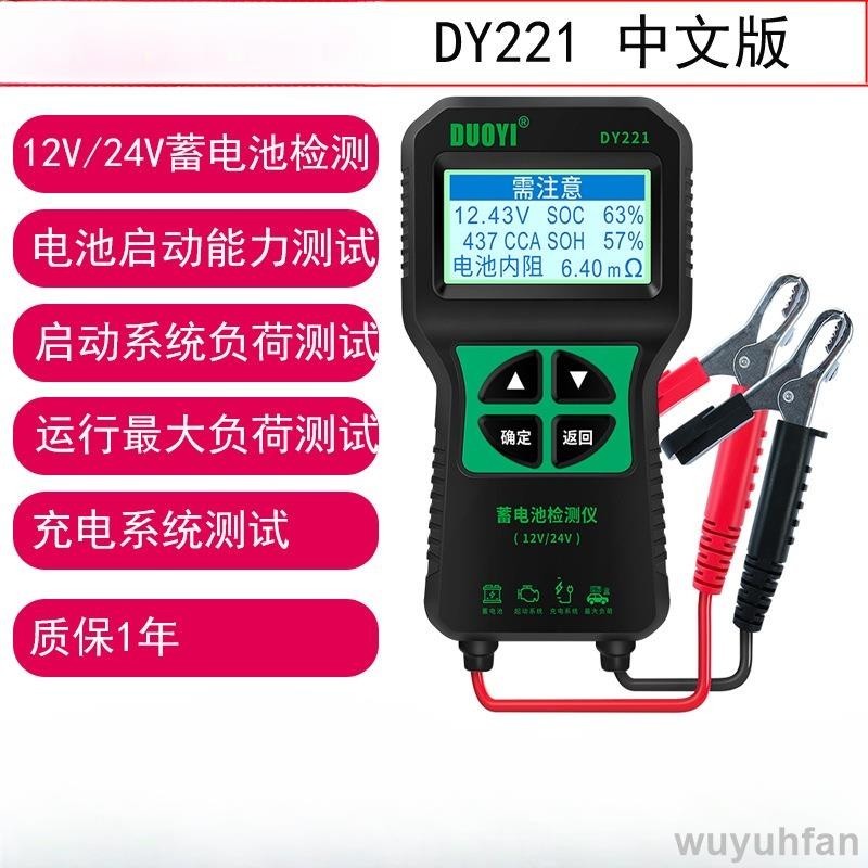 免運 多一DY221汽車蓄電池檢測儀 12V V 汽車電瓶檢測儀 電量壽命 蓄電池測試儀