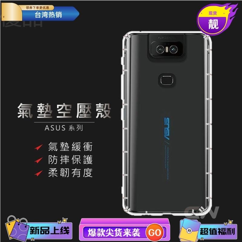 浩怡3C 華碩空壓殼 手機殼 適用ZenFone5 5Z 5Q ZenFone6 ZE620KL ZS620KL ZS6