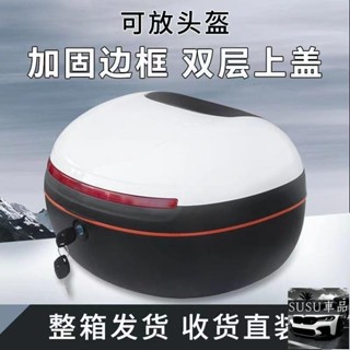 SU車品✨車後備箱 機車尾箱 防水 可放半盔 機車置物箱 機車後行李箱 漢堡箱 機車後箱 機車箱 後置物箱大容量收納箱