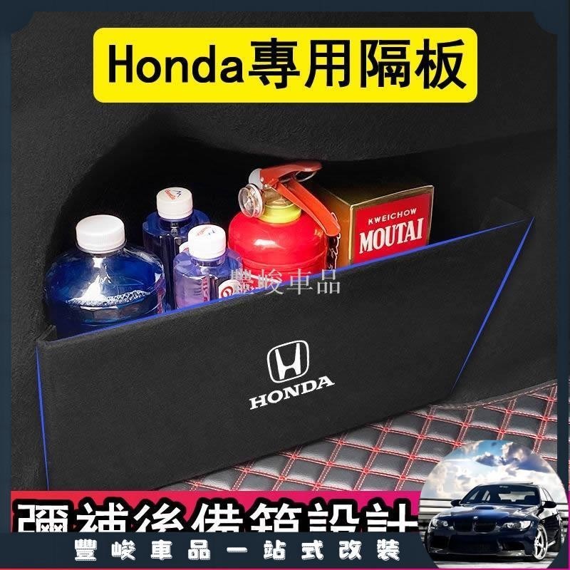 ✨熱賣免運✨Honda 本田八九十代十一Civic Accord CRV 後備箱隔板 收納箱 汽車內飾改裝飾專用品 後備