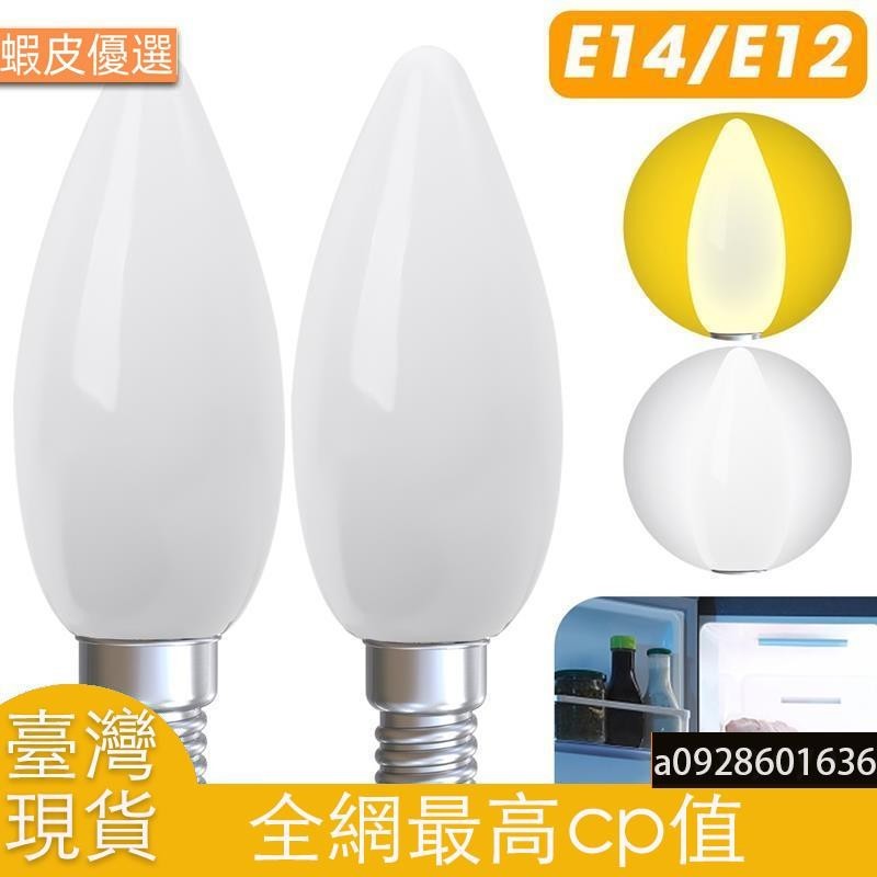 臺灣直發Led燈泡E12/E14冰箱玉米燈泡AC LED 白色/暖光燈泡/迷你小夜燈高亮度家居裝飾/冰箱燈泡