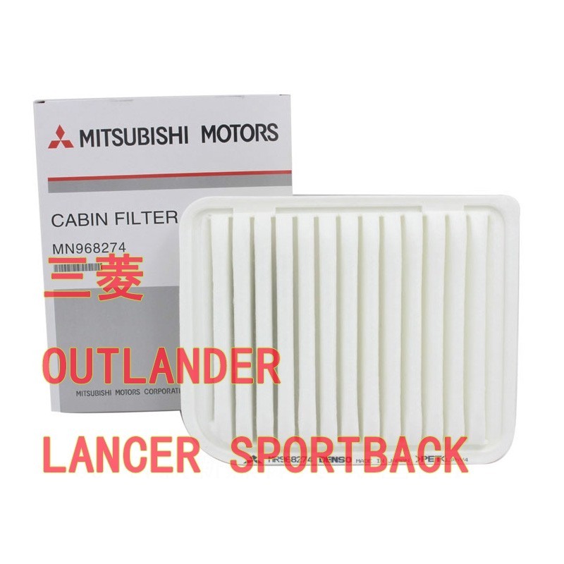 🔥【四送一】三菱 OUTLANDER 13年後 LANCER SPORTBACK Grandis空濾 空氣濾芯引擎濾網