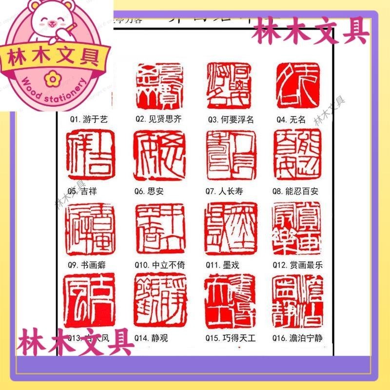 🧸林木文具🧸齊白石印章 壽山石成品閒章 書法國畫壓角章 落款章 藏書章 金石篆刻