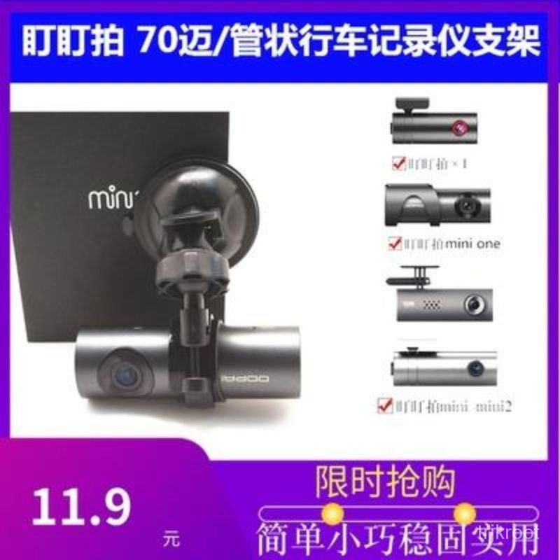 盯盯拍mini2 3 X1 360K600 70邁管型行車記錄儀支架固定吸盤支架芊芊💞優品_1999