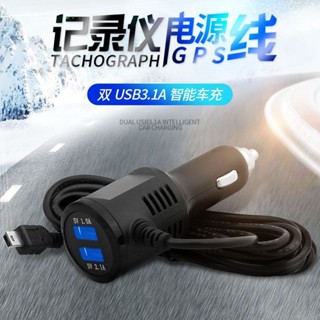精品優選/行車記錄儀電源線連接線 導航充電器多功能雙usb點煙器車充插頭*可開票
