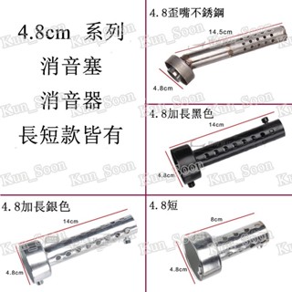消音塞 合法管 35mm/42mm/45MM/48MM/60MM口徑排氣管專用消音器 帶回壓 可調聲消音塞消音器