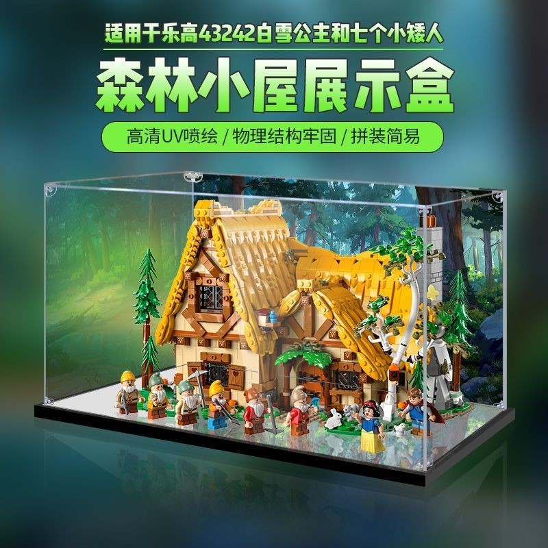 熱賣適用樂高43242白雪公主和七個小矮人童話森林小屋模型收納展示盒