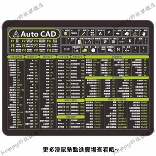 happy🎐滑鼠墊cad快捷鍵滑鼠墊專業級中號小號ps設計wps Excel Pr文字函數表格