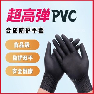 XYG🚚餐飲手套 一次性手套PVC黑色丁腈高彈食品級乳膠加厚耐磨防水廚房餐飲紋身