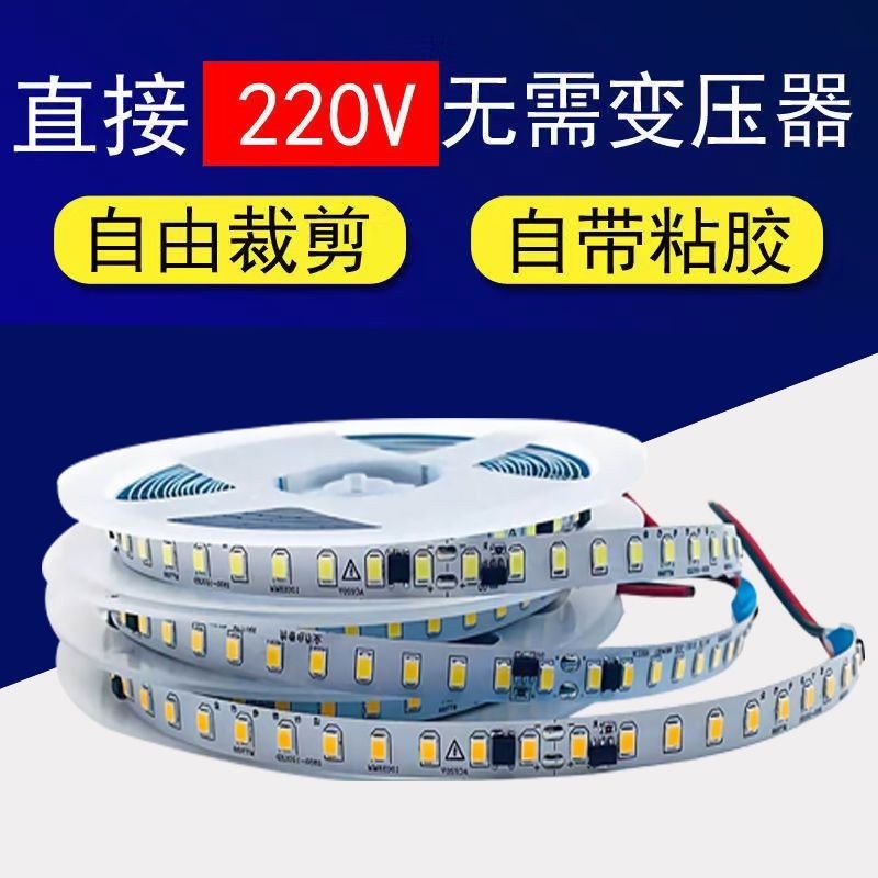 led燈帶條220V自粘超薄貼片120珠燈箱軟線性型線槽展示柜裝飾背景