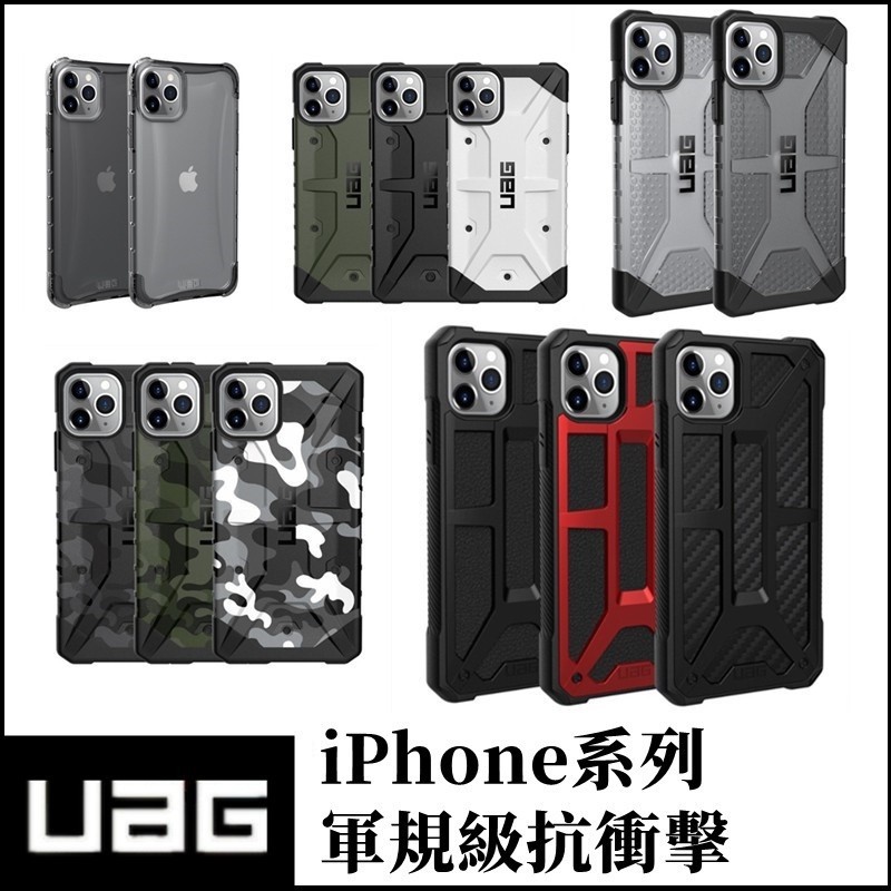 正版（現貨免運）蝦皮優選UAG保護殼 適用iPhone 14 13 12 11 XS Pro max XR 6 7 8