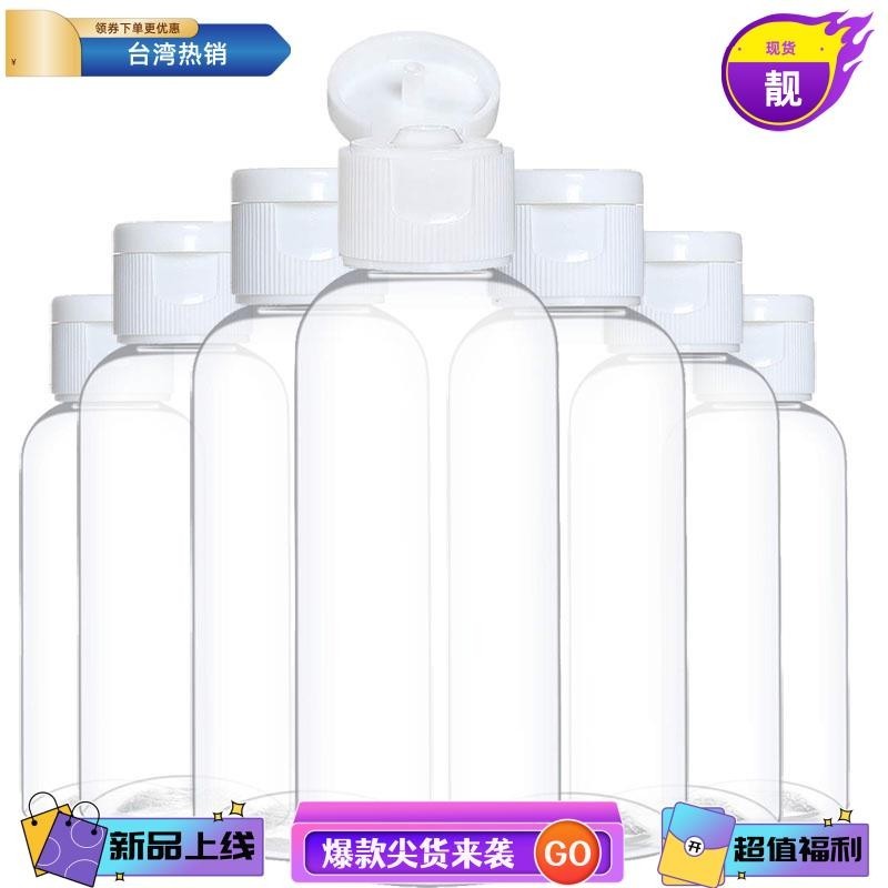 台灣熱銷 5ml - 100ml 塑料 PET 透明翻蓋乳液瓶化妝品洗髮水樣品容器旅行液體可再填充小瓶