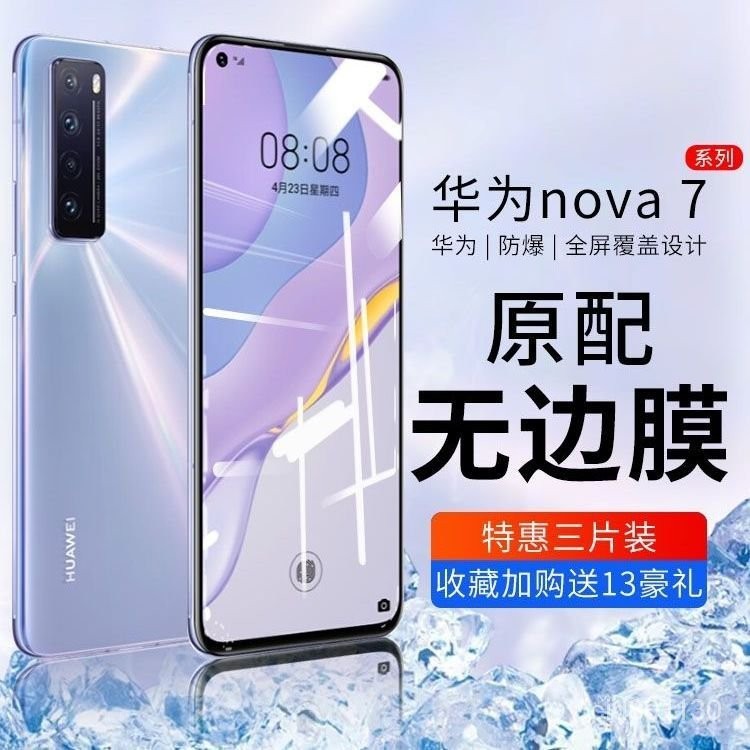 🔥客製/熱賣🔥華為nova7鋼化膜nova7se全屏覆蓋鑽石膜高清藍光防爆防摔5g手機膜 PKLN