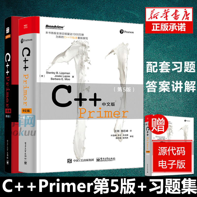 *6905C++ Primer中文版（第5版）+ C++ Primer習題集 第5版 編程從入門到精通 零基礎自學教程書