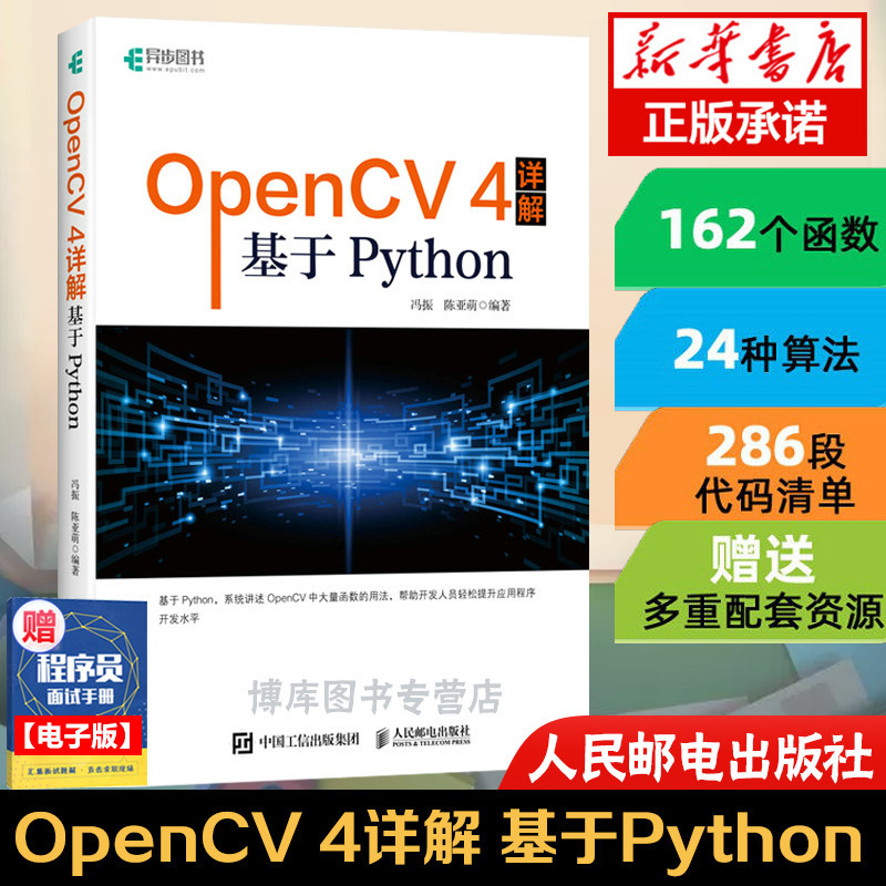 *6905OpenCV 4詳解 基于Python 計算機視覺圖像處理機器學習人工智能 零基礎編程從入門到實踐計算機網絡電