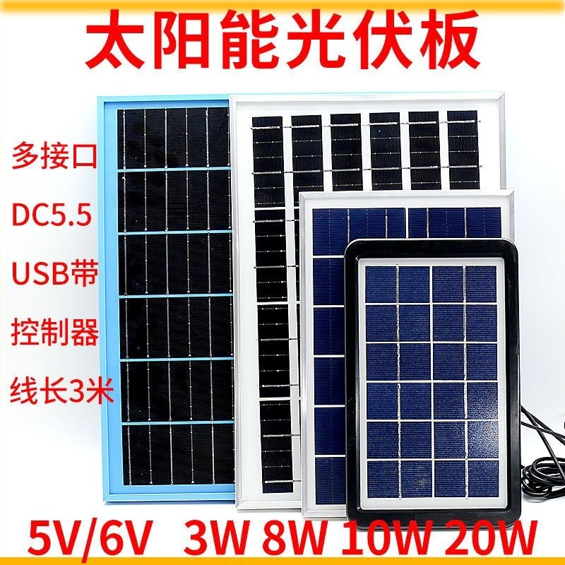 ❤️太陽能板❤️太陽能充電板 多晶硅 USB電池 5V 6V光伏2A3W6W15W20W手機戶外充電寶 輕便太陽能板