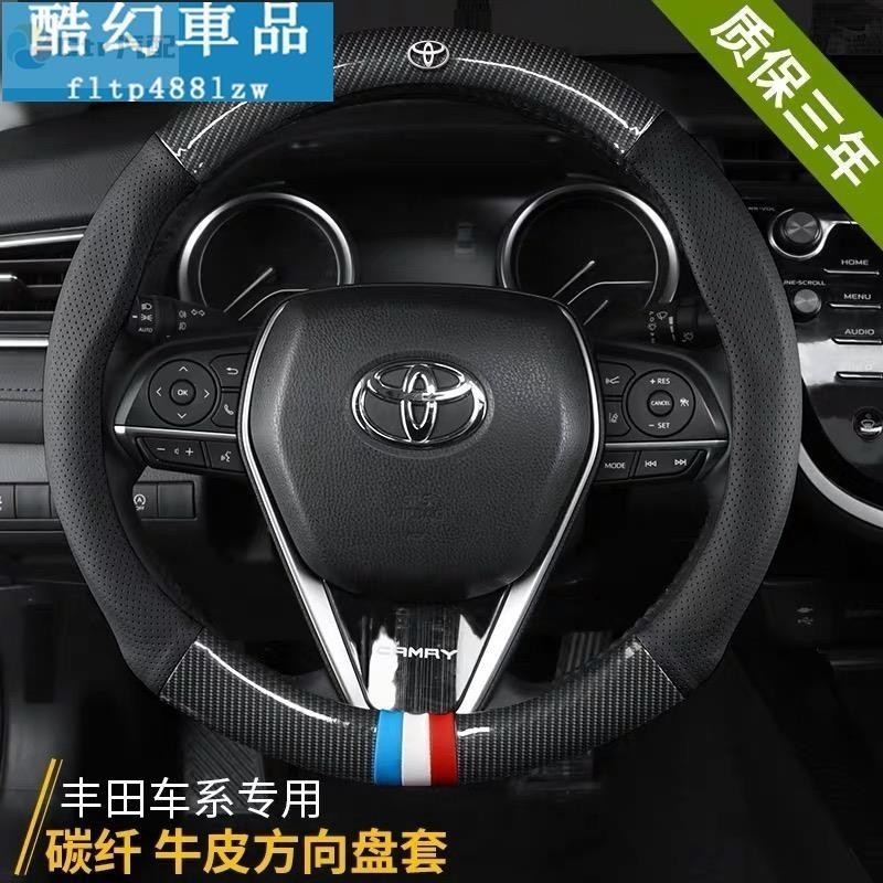 適用於全新碳纖維真皮 TOYOTA透氣皮革方向盤套 超防滑 豐田 Camry Altis Vios WISH Sienn