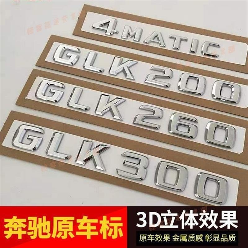 桂客免運♢專用于賓士字標車標GLK300 ML400 GLK ML 改裝尾標車標貼字母貼