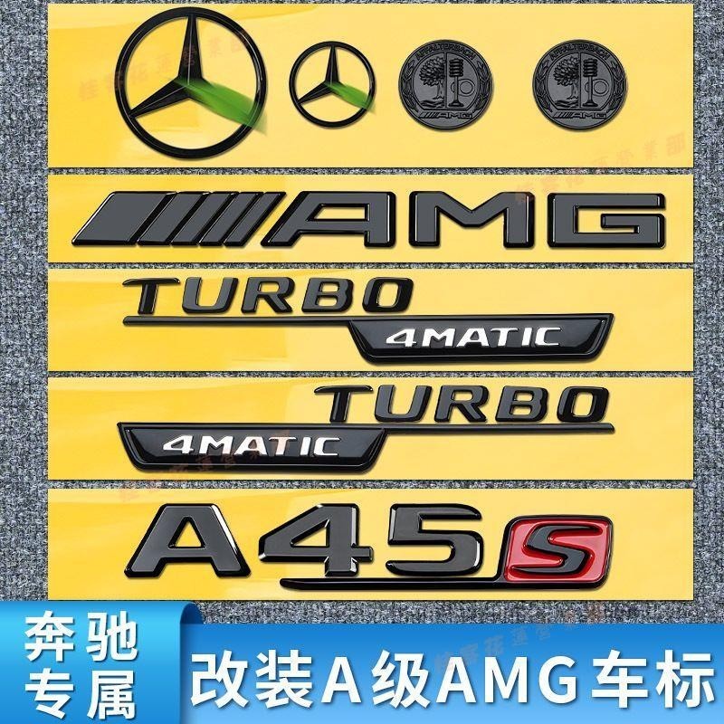 桂客免運♢賓士A級A200 A180改裝A35L A45S尾標車標字母標貼字標標志車貼