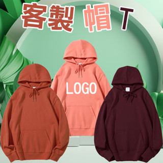【全網最低 一件可印】帽t訂做客製衣服訂製班服系服印刷團體電繡帽踢工作製作刷毛廟會宮廟服刺繡絨毛印印製上衣外套工作服團體