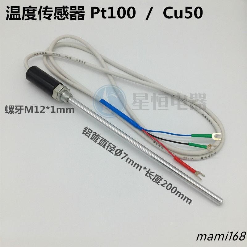 新品Pt100溫度傳感器鉑熱電阻WZP-187防水溫度探頭 K/E型熱電偶感溫棒可開發票