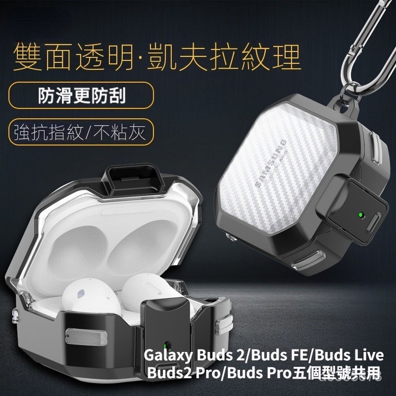 熱賣 Samsung Galaxy Buds2 Pro 保護套 三星Buds2/Live/Pro/FE 藍芽耳機保護套