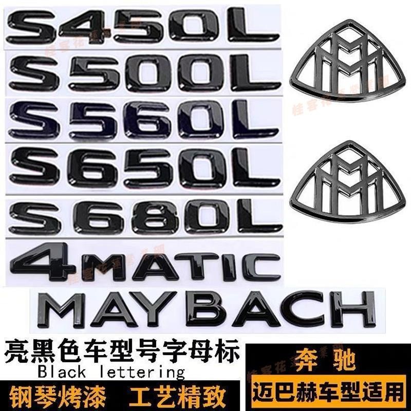 桂客免運♢賓士邁巴赫S450 S550 S650 S680黑色車標 AMG標S63L S65 500貼標