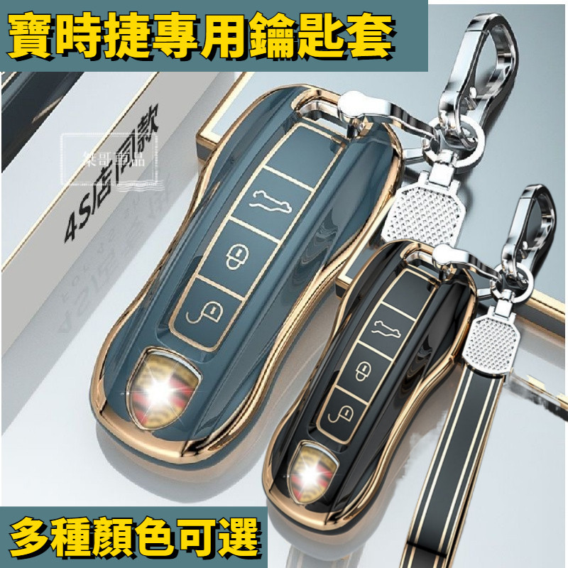 保時捷鑰匙套新卡宴帕拉梅拉Taycan911瑪卡Macan車718鑰匙扣新款鑰匙套 新品鑰匙套 寶時捷鑰匙套 鑰匙包