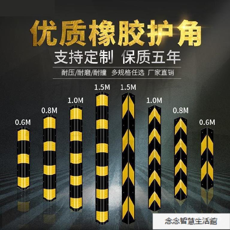 【優選賣傢】反光橡膠護角條墻角防撞條護墻角交通標誌停車場地下室車庫輪廓標牆角護邊條防撞保護條防護條PU安全護條牆角防撞條