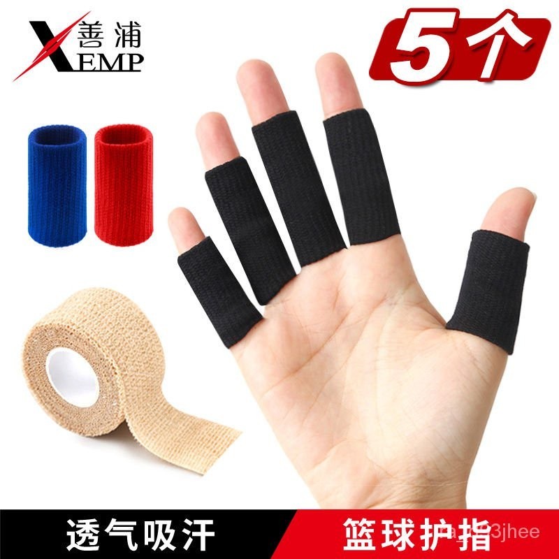 台灣優選 籃球護指套 指套 指關節護套 小拇指防戳傷 保護套 排球專業運動護具打