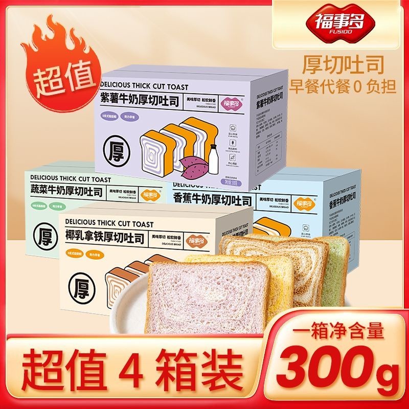 小愛🍕厚切吐司面包300g休閑零食營養早餐飽腹糕點整箱零食
