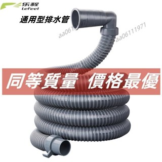 洗衣機排水管 伸縮水管 水管 洗衣機 延長下水 軟管 升級 加長加厚 排水管 排水管 L型排水管
