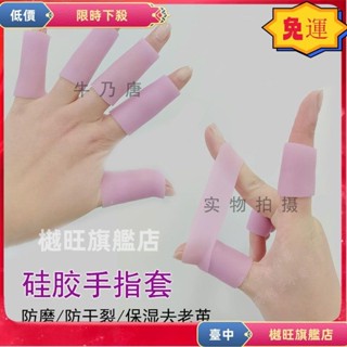 💯低價免運矽膠拇指套 手套 防水耐用 大拇指保護套 保溼 防裂手指套 受傷防痛 防磨指關節保護 防水工作 防痛163