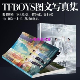 ☀滿159發貨☀tfboys周邊專輯寫真集王源王俊凱易烊千璽周邊應援同款明信片海報 明星周邊 愛豆周邊 應援寶盒 偶像小
