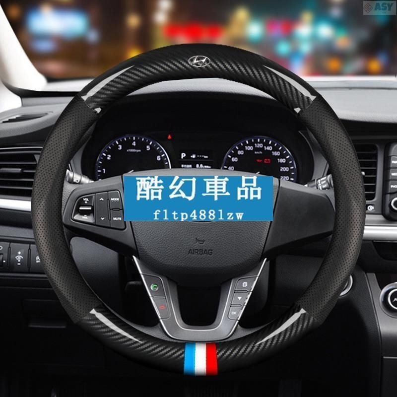 適用於現代 Hyundai 碳纖維真皮方向盤套 IX35 IX45 elantra EX Verna Santa Fe真