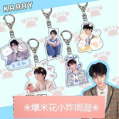 ❀新品❀TFboys王俊凱王源易烊千璽鑰匙扣周邊 吊飾 鑰匙圈 掛飾 明星應援周邊 明星爱豆周邊 節日禮物生日禮物