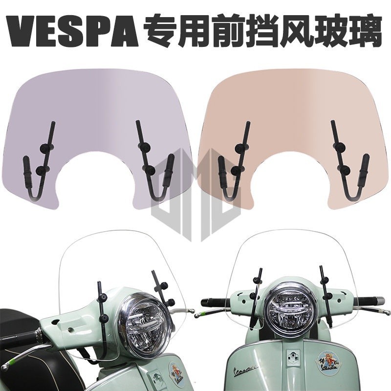 適用VESPA GTS300 GTS250 春天150改裝高清前擋風玻璃風擋護胸闆