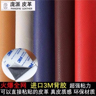 🔥限時下殺🔥Pu環保皮革自粘沙發床頭椅子翻新內飾皮修補汽車內飾室內墻貼