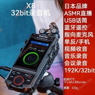 廠商 限时甩賣🔥電子發票🔥日本tascam達斯冠Portacapture X8 DR-05X DR-07X錄音機應用廣